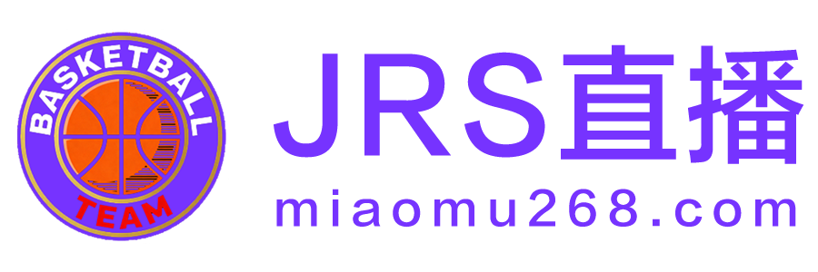 jrs直播